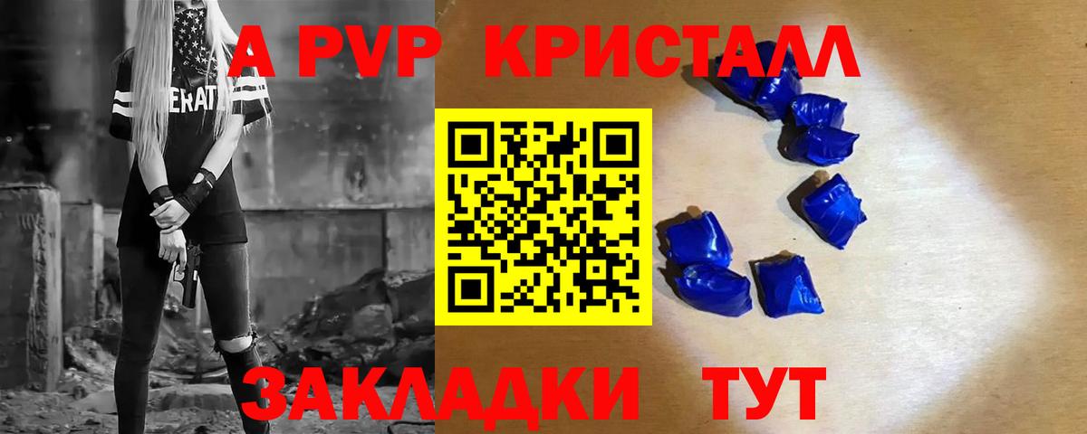 A-PVP VHQ Семёнов