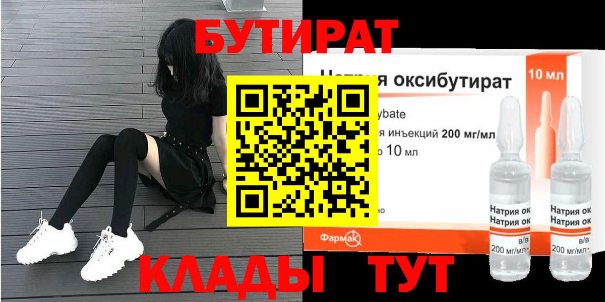 Бутират GHB Семёнов