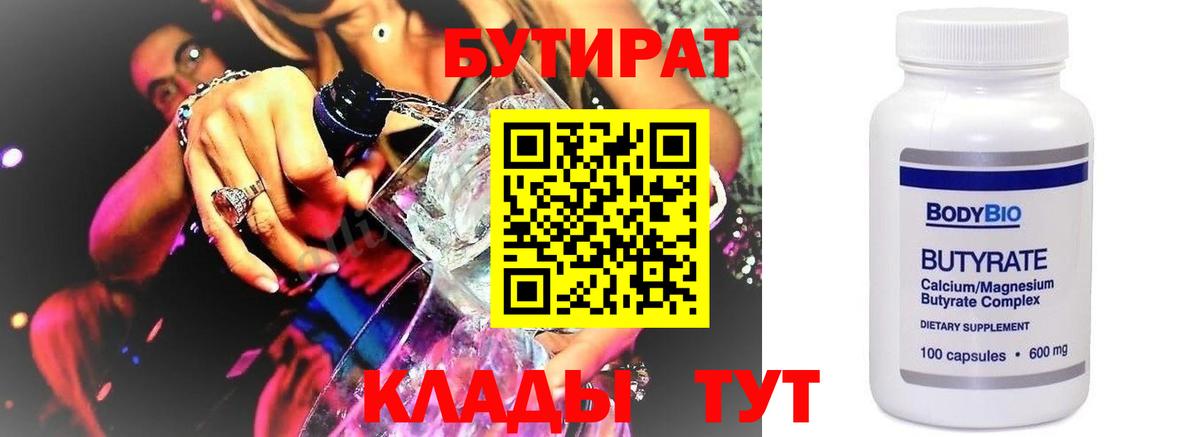 БУТИРАТ GHB  Вход с VPN  Семёнов 