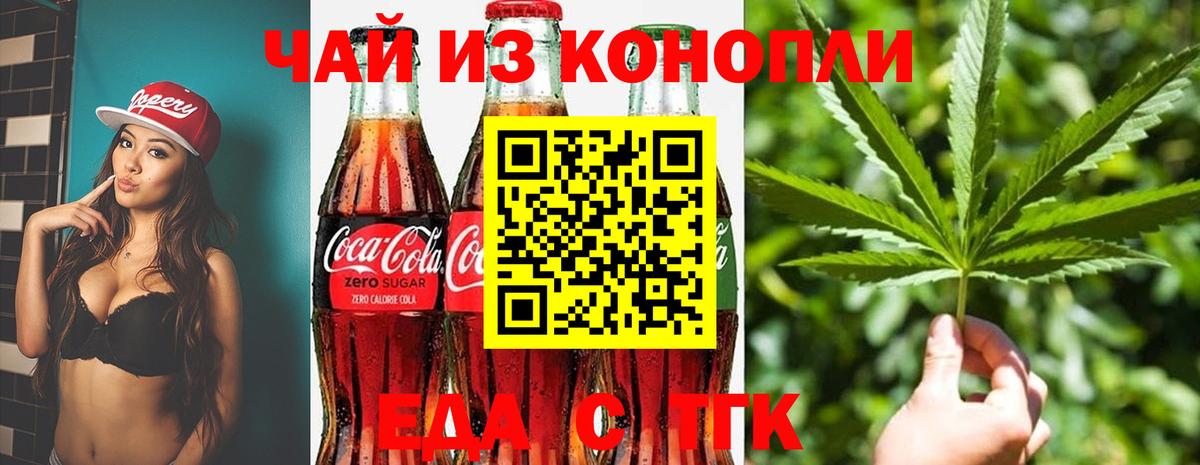 Семёнов  Еда ТГК марихуана  Вход с VPN 