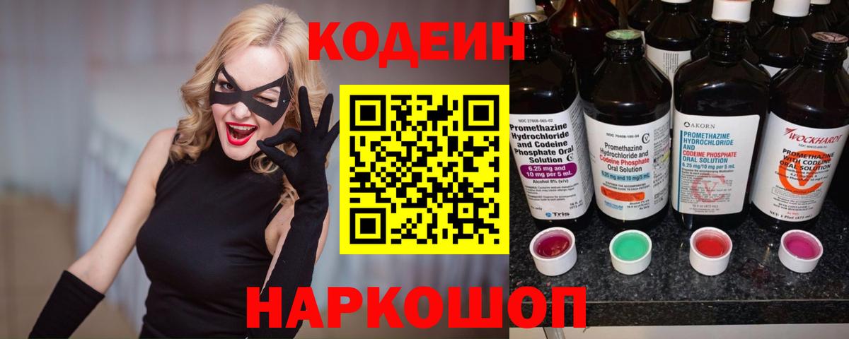 Кодеиновый сироп Lean Purple Drank  Вход с VPN  Семёнов  Кодеин Purple Drank 