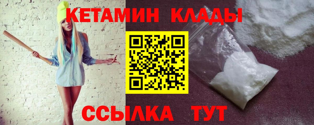 КЕТАМИН ketamine  Вход с VPN  Семёнов 