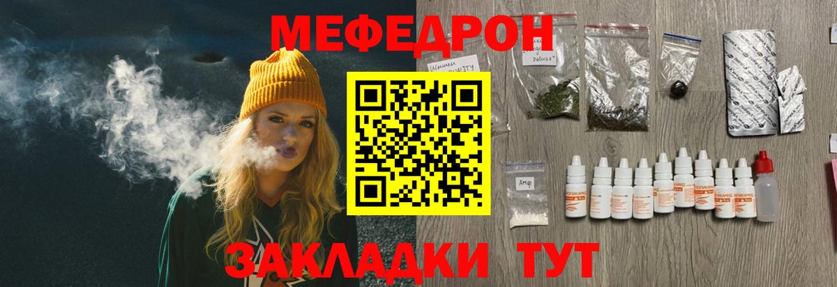 Меф мяу мяу  Семёнов