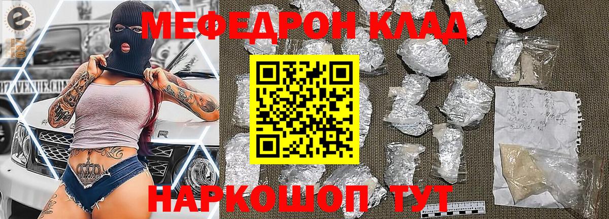 Семёнов  МЯУ-МЯУ mephedrone  Вход с VPN  МЯУ-МЯУ 4 MMC 