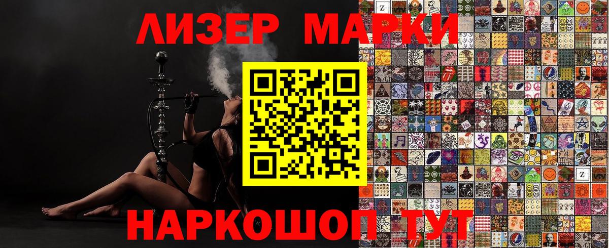 Наркотические марки 1,5мг Семёнов
